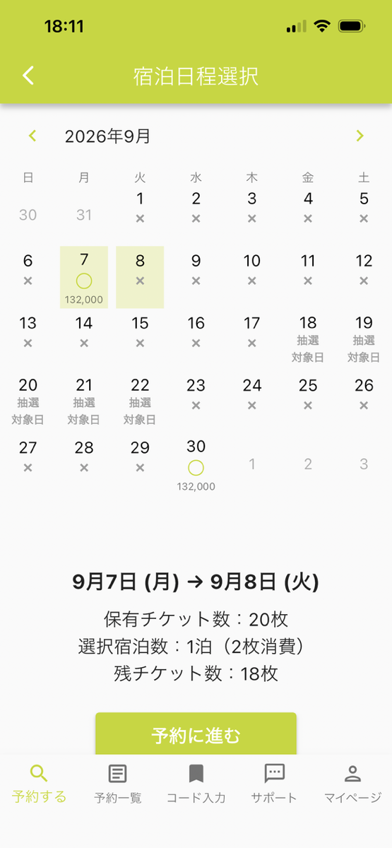 FEEEP専用アプリの宿泊日程選択カレンダー画面