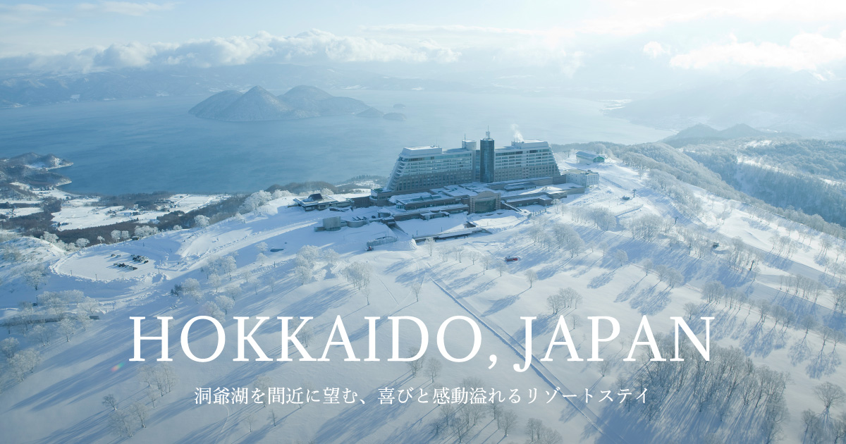 洞爺湖を見下ろす高台に建つザ・ウィンザーホテル洞爺