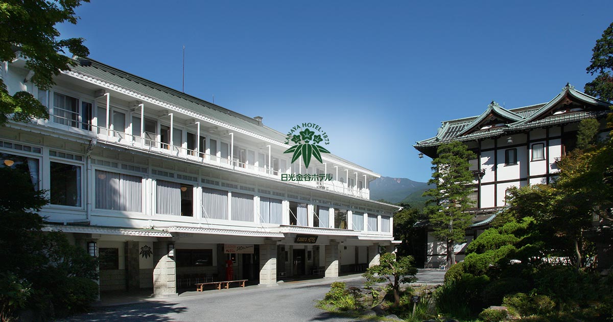 日光金谷ホテルの外観